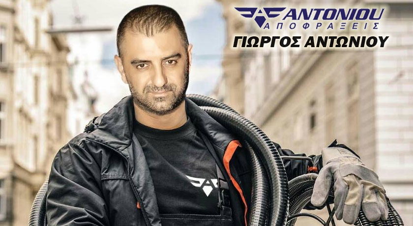 ΑΠΟΦΡΑΞΕΙΣ ΣΤΗΝ ΑΘΗΝΑ